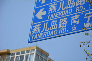 señalamiento de tráfico con pinyin